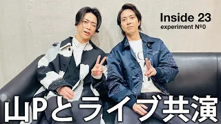 【山P】山下智久参戦！Inside 23の裏側に密着。