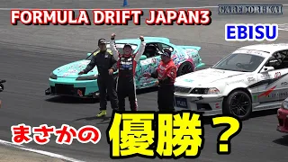 完全優勝しちゃったよ　楽しすぎるFDJ3