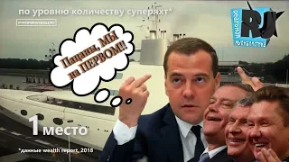 Ша, НИЩЕБРОДЫ! Россия - стала ЛИДЕРОМ.. по числу яхт и чиновников-олигархов. #Чтопроизошло?