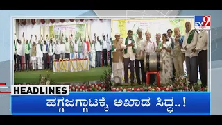 TV9 Kannada Headlines @8PM (12-12-2021)