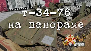 Т-34-76 на площадке у музея-панорамы "Сталинградская битва" | т-34-76