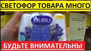 СВЕТОФОР. ЗДЕСЬ ЕСТЬ ВСЁ. НО БУДЬТЕ ВНИМАТЕЛЬНЫ.