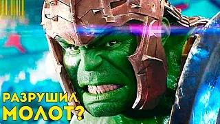 5 ПЕРСОНАЖЕЙ, КОТОРЫЕ СЛОМАЛИ МЬЁЛЬНИР. КТО РАЗРУШИЛ МОЛОТ ТОРА?