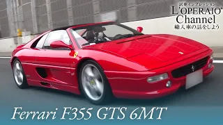 フェラーリ F355 GTS 6MT 中古車試乗インプレッション