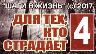 4 - ОБИДЫ НА БОГА, СВОЙСТВА, ПРЕТЕНЗИИ К НЕМУ - ЧАСТЬ 1