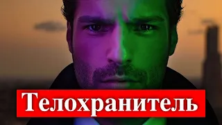 Серкан Чайоглу стал телохранителем