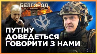 ЩОЙНО з поля бою! Начальник штабу РДК. Коли ЗУПИНЯТЬСЯ добровольці та як їх зустрічають росіяни?