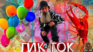 ЛУЧШЕЕ В ТИК ТОК! ЛУЧШЕЕ ВИДЕО В ТИК ТОК! ЛУЧШЕЕ ИЗ ТИК ТОК!