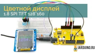 Подключаем Цветной дисплей 1.8 TFT ILI9163/ST7735R SD к Arduino