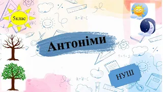 Групи слів за значенням: антоніми