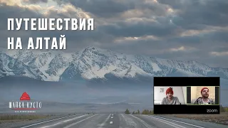 Видео-презентация летних путешествий на Алтай