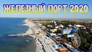 Обзор Железного порта 2020