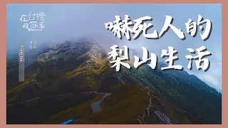 玩命高手? 出門要搭流籠車 抄表員工作要帶開山刀 【精選】