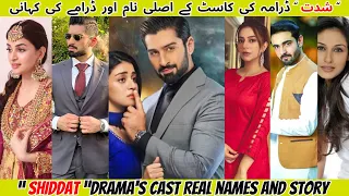 Shiddat Cast's Real Names and Story | Geo TV Drama | #drama  #muneebbuttofficial #anmolbaloch
