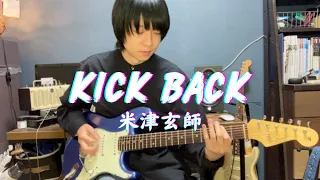 米津玄師 Kenshi Yonezu - KICKBACK ギター弾いてみた Guitar Cover