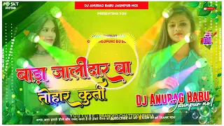 Bada_Jalidar_Tohar_Kurti_Pawan_Singh_Full_Dhollki_Dance_Mix_Dj_Anurag_Babu_Jaunpur