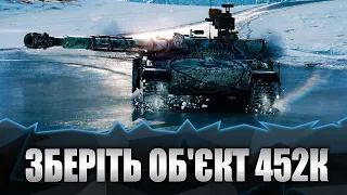 World of tanks. Конструкторське бюро. Зберіть Об'єкт 452К!!!