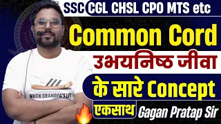 COMMON CHORD ( उभयनिष्ठ जीवा )के सारे Concept एक साथ 🤩Gagan Pratap Sir #ssc #cgl #maths