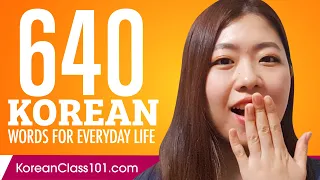 640 Korean Words for Everyday Life - Basic Vocabulary #32