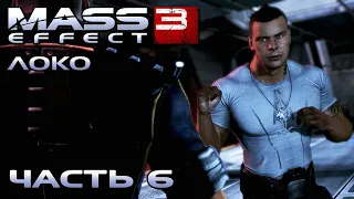 Mass Effect 3 прохождение - ОБЩАЕМСЯ С ЭКИПАЖЕМ НОРМАНДИИ (русская озвучка) #06