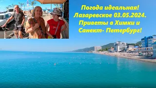 Погода в Лазаревском 03.06.2024. Супер!!!🌴ЛАЗАРЕВСКОЕ СЕГОДНЯ🌴СОЧИ.