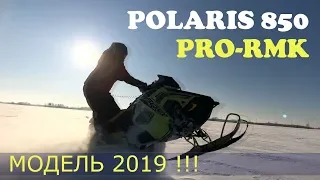 Горный снегоход POLARIS 850 PRO-RMK 2019! Тест-драйв