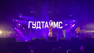 ГУДТАЙМС - Юра, прости (Live in Moscow) 09.07.2023, VK Stadium
