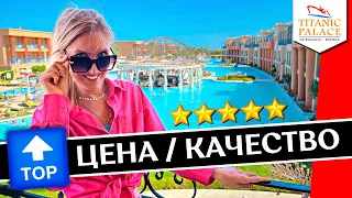 Rest in TITANIC PALACE 5*: All inclusive, hotel overview, buffet, water park | Hurghada, Egypt 2023