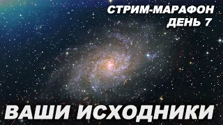 Обрабатываю ваши исходники (СТРИМ МАРАФОН 7)