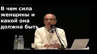 Торсунов О.Г.  В чем сила женщины и какой она должна быть