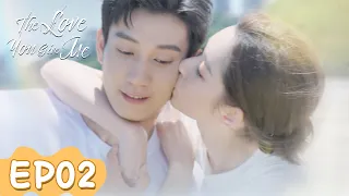 ENG SUB | The Love You Give Me | EP02 | Starring: Wang Yuwen, Wang Ziqi | WeTV