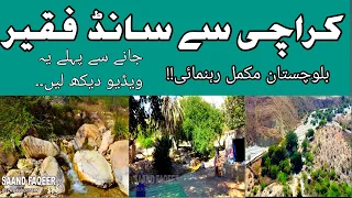 SAAND FAQEER | "Discovering the Serene Beauty of Saand Faqeer in Lasbela Balochistan"  ROAD GUIDE