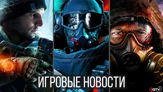 ИГРОВЫЕ НОВОСТИ STALKER 2, Day Before, Требования GTA Trilogy, Battlefield Hazard Zone, Талоны PS5