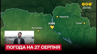 🌞 Погода в Україні на 27 серпня - сонячні вихідні, але не без дощів