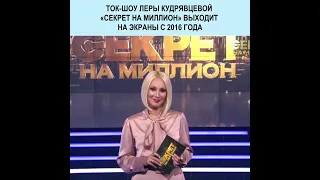 Кто и за какие свои секреты получил миллион  от Леры Кудрявцевой: Киркоров, Распутина и другие