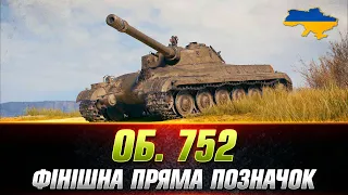 СТРІМ БЕЗ ІДЕЇ #wot_ua #Sh0kerix