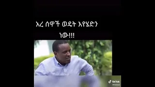 ከእስራኤል ዳንሳ በላይ ማን ፈታ ሊያደርገን ይችላል ?...Funny videos of Israel dansa| part 3