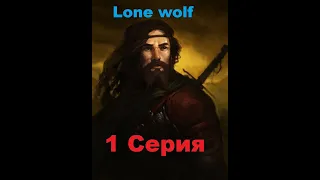 Battle Brothers.Lone Wolf Expert/Expert/Ironmen/low.Новый трай.