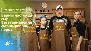 Перцы с сыром и сырные шашлычки | Никто не останется равнодушным.  6+