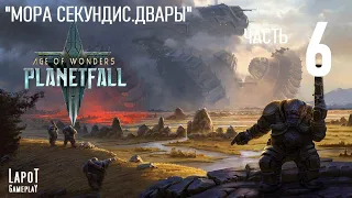 Прохождение Age of Wonders: Planetfall. "Мора Секундис. Двары. Часть 6"