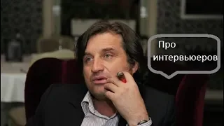 Про интервьюеров