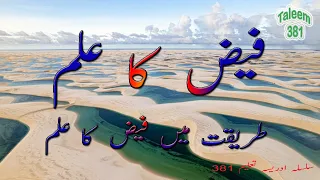 Tareeqat mein Faiz ka ilum | Faiz | Mohammad Faiz | Silsila Idreesia | Taleem 381 | Islamic Videos