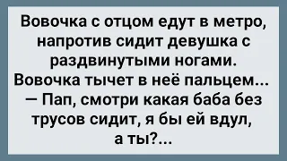 Вовочка в Метро Увидел Тетю Без Трусов! Сборник Свежих Анекдотов! Юмор!