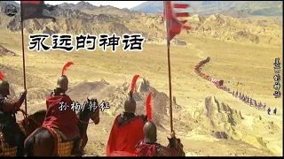 孙楠和韩红一首《美丽的神话》旋律经典，深情感人，太经典了！