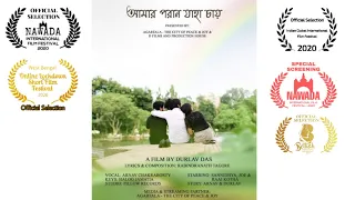 AMARO PORANO JAHA CHAY I A film by Durlav Das I Rabindranath Tagore I Arnav Chakraborty I