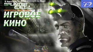 ИГРОФИЛЬМ - Splinter CELL Pandora tomorrow - Эпизод №1