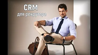 Курс обучения рекрутингу: CRM для рекрутера. Процессинг рекрутмента в  trello.com