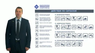 1.2 Гражданская оборона и Единая государственная система предупреждения и ликвидации чрезвычайных...