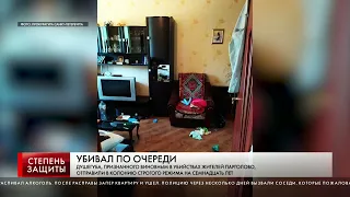 УБИВАЛ ПО ОЧЕРЕДИ