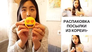 РАСПАКОВКА ПОСЫЛКИ ИЗ КОРЕИ｜НОВАЯ КОСМЕТИКА｜ПОДАРКИ ДЛЯ ВАС ✨✨✨